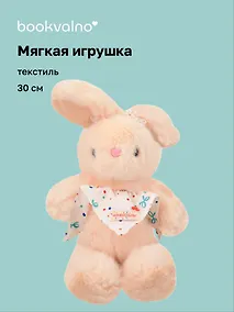 Купить Мягкая игрушка Зайчик с бантиками (бежевый) (30см) (12-20251028-86L) — Фото №1