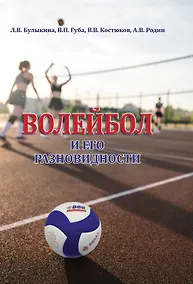 Купить Волейбол и его разновидности — Фото №1