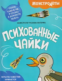 Купить Психованные чайки — Фото №1