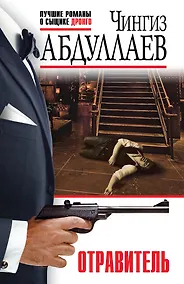 Купить Отравитель — Фото №1