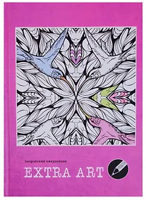 Купить Ежедневник А5 128 листов "Extra Art. Волшебный сад" (творческий) — Фото №1