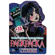 Купить Развивающая раскраска с наклейками. Таинственные приключения (+ 16 наклеек) — Фото №1