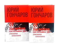 Купить Избранное в двух томах (комплект из 2-х книг) — Фото №1