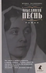 Купить Лебединая песнь — Фото №1