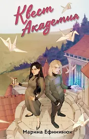 Купить Квест Академия — Фото №1