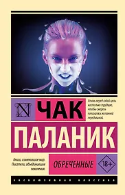 Купить Обреченные — Фото №1