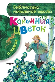 Купить Каменный цветок — Фото №1