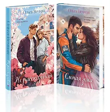 Купить Комплект из 2-х книг Ольги Вечной: Не рассказывай + Слепая зона — Фото №1