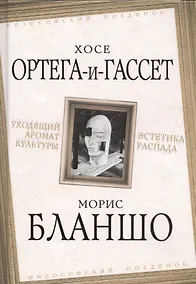 Купить Уходящий аромат культуры. Эстетика распада — Фото №1