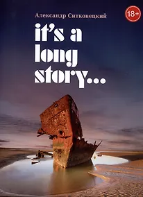 Купить It’s a Long Story… — Фото №1