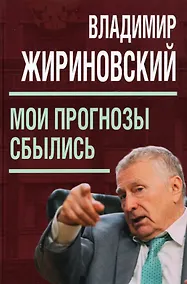 Купить Мои прогнозы сбылись — Фото №1