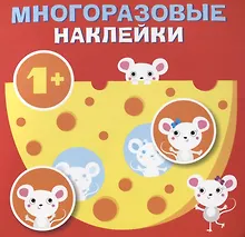 Купить Круглые многоразовые наклейки. Выпуск 2 — Фото №1