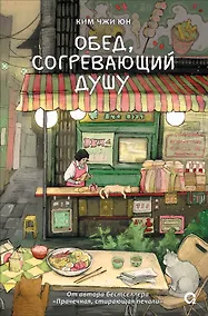 Купить Обед, согревающий душу — Фото №1