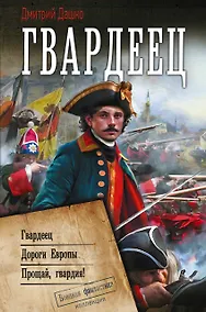 Купить Гвардеец — Фото №1