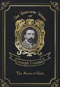 Купить The Arrow of Gold = Золотая стрела. Т. 2: на англ.яз — Фото №1