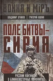 Купить Поле битвы - Сирия — Фото №1