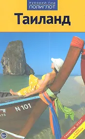 Купить Тайланд — Фото №1