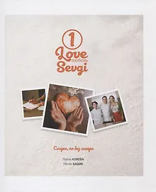 Купить Любовь, сладко, но без сахара. О правильном питании — Фото №1