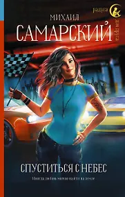 Купить Спуститься с небес — Фото №1