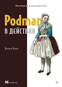 Купить Podman в действии — Фото №1