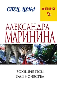Купить Воющие псы одиночества — Фото №1