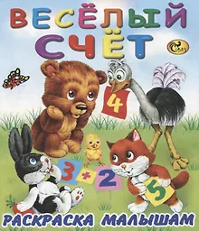 Купить Веселый счет — Фото №1