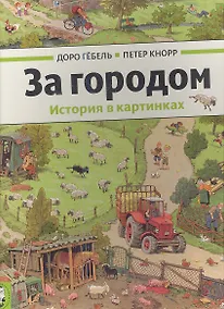 Купить За городом — Фото №1