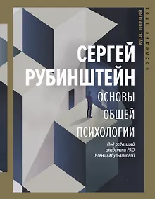 Купить Основы общей психологии — Фото №1