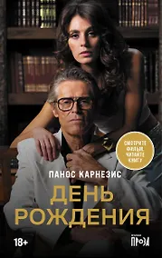 Купить День рождения — Фото №1