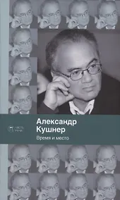 Купить Время и место: стихи — Фото №1