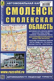Купить Смоленск. Смоленская область. Автомобильная карта — Фото №1