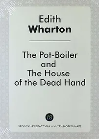 Купить The Pot-Boiler, and The House of the Dead Hand — Фото №1