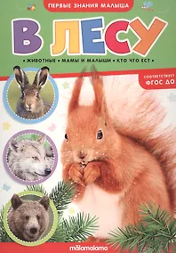 Купить В лесу — Фото №1