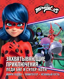 Купить Леди Баг и Супер-Кот. Десперада — Фото №1