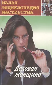 Купить Деловая женщина — Фото №1