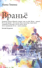 Купить Вранье — Фото №1