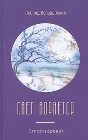 Купить Свет ворвется — Фото №1