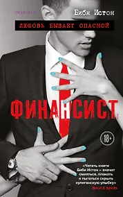 Купить Финансист — Фото №1