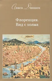 Купить Флоренция. Вид с холма — Фото №1