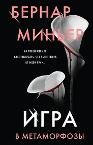 Купить Игра в метаморфозы — Фото №1