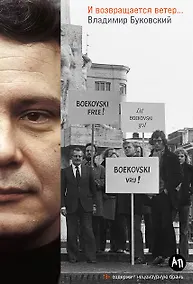 Купить И возвращается ветер… — Фото №1