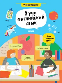 Купить Hello English! Я учу английский язык. Учебное пособие 6 — Фото №1