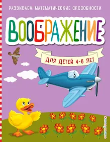 Купить Воображение — Фото №1