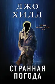 Купить Странная погода — Фото №1