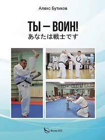 Купить Ты - воин! — Фото №1