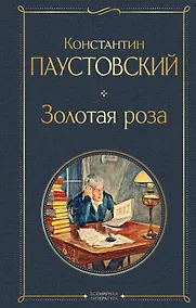 Купить Золотая роза — Фото №1