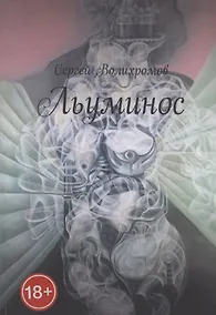 Купить Льуминос — Фото №1