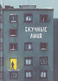 Купить Скучные лица — Фото №1
