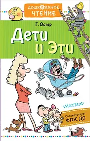 Купить Дети и Эти — Фото №1