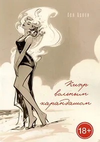 Купить Кипр вольным карандашом — Фото №1